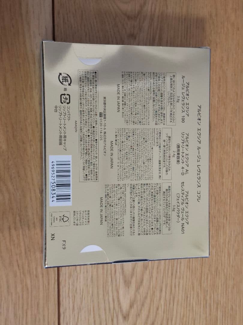 新品未使用 アルビオンエクシア クリスマスコフレ 2025 新品未使用 アルビオンエクシア クリスマスコフレ 2025