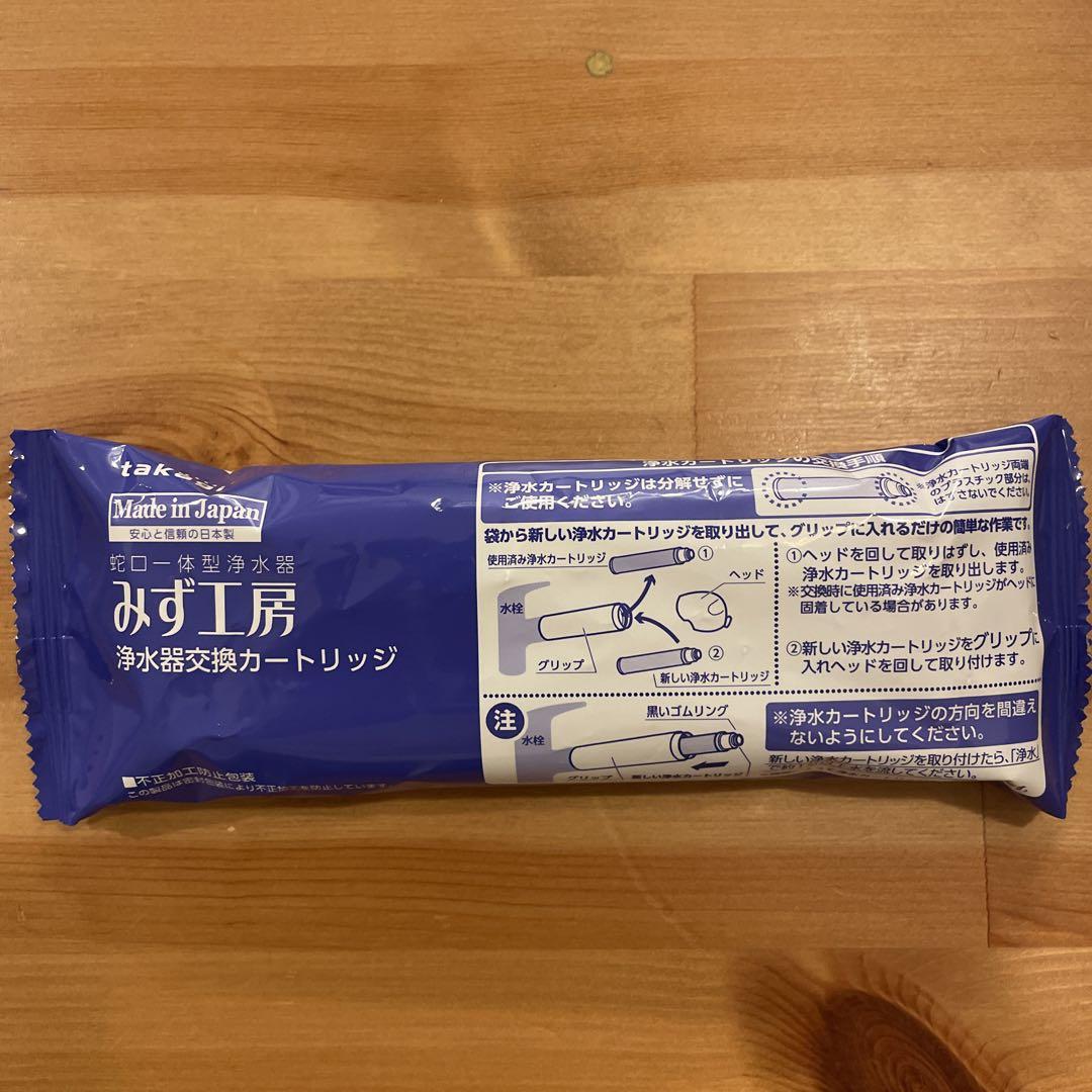 水工房浄水器カートリッジ未開封