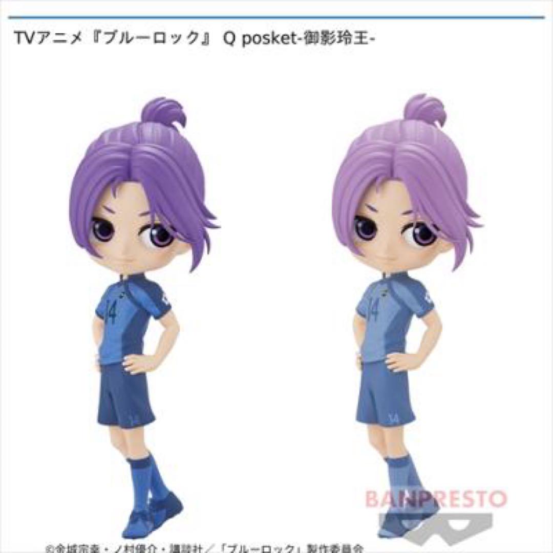 ブルーロック 凪 誠士郎 御影 玲王 フィギュア Qposket まとめ売り ブルーロック 凪 誠士郎 御影 玲王 フィギュア Qposket まとめ