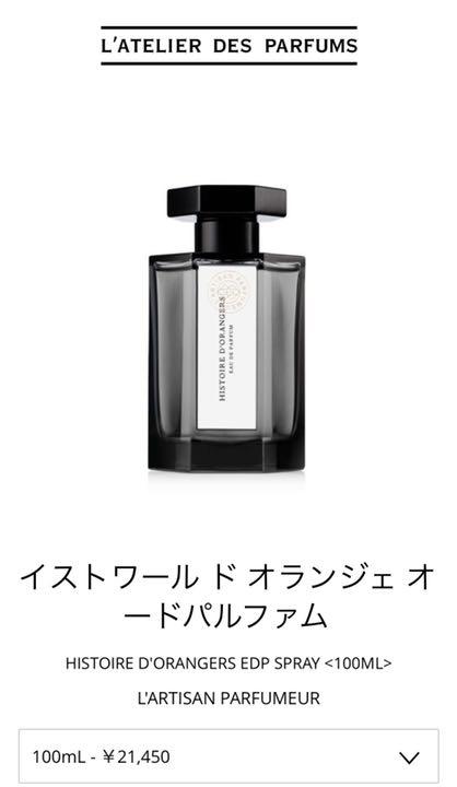 【公式】 ド イストワール ラルチザンパフューム オランジェ 100ml オードパルファム - ユニセックス