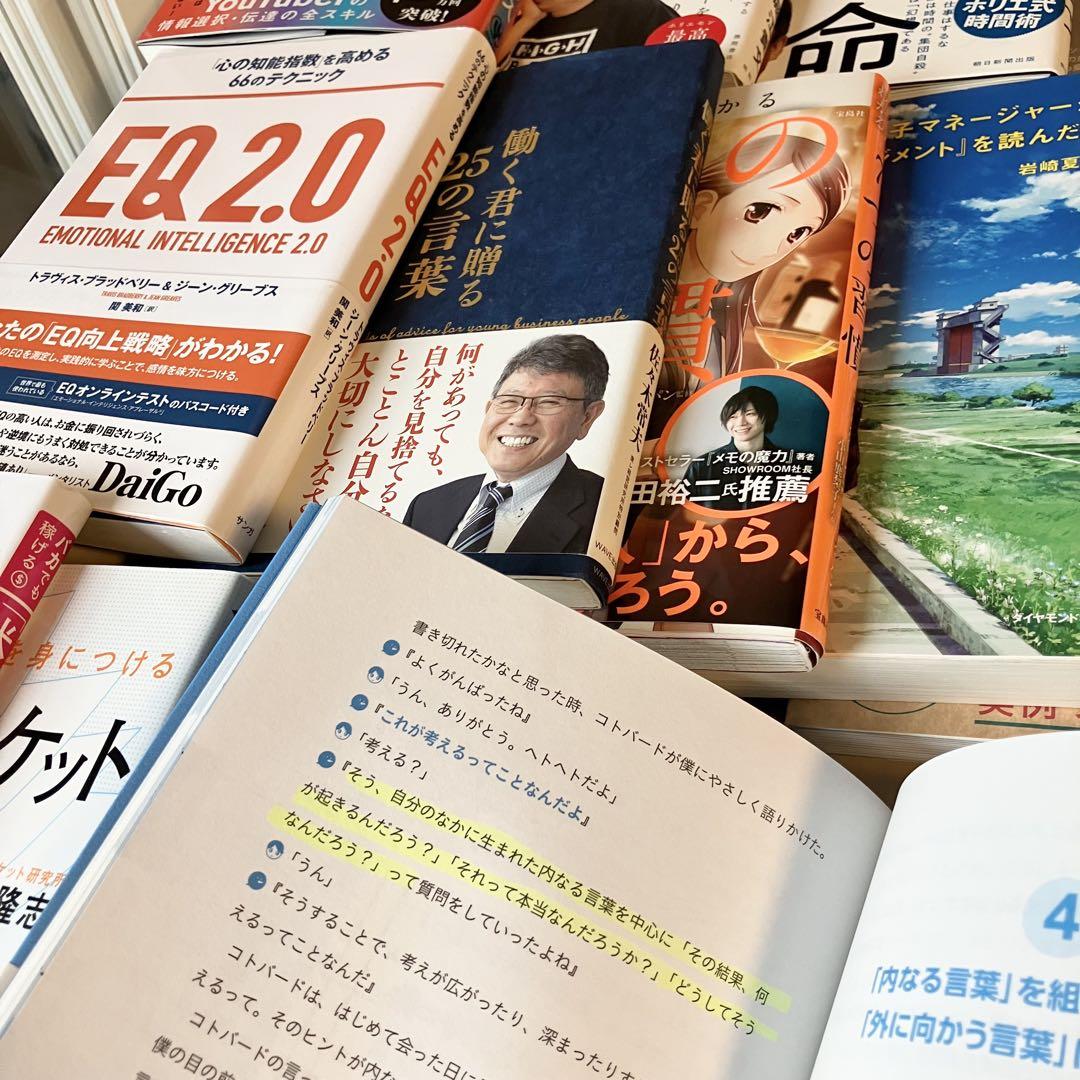 超お得】ビジネス 自己啓発 実用書 23冊 1箱詰め合わせ 自己啓発
