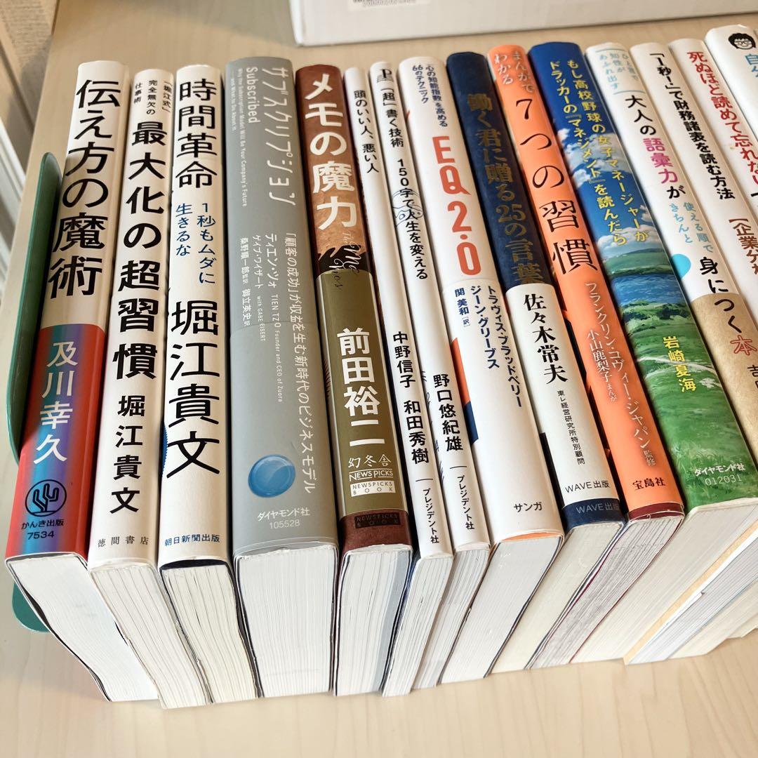 超お得】ビジネス 自己啓発 実用書 24冊 段ボール1箱詰め合わせ
