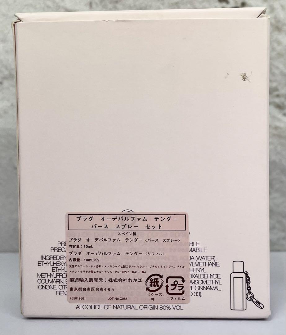 【10ml×3】PRADA EDP プラダ
