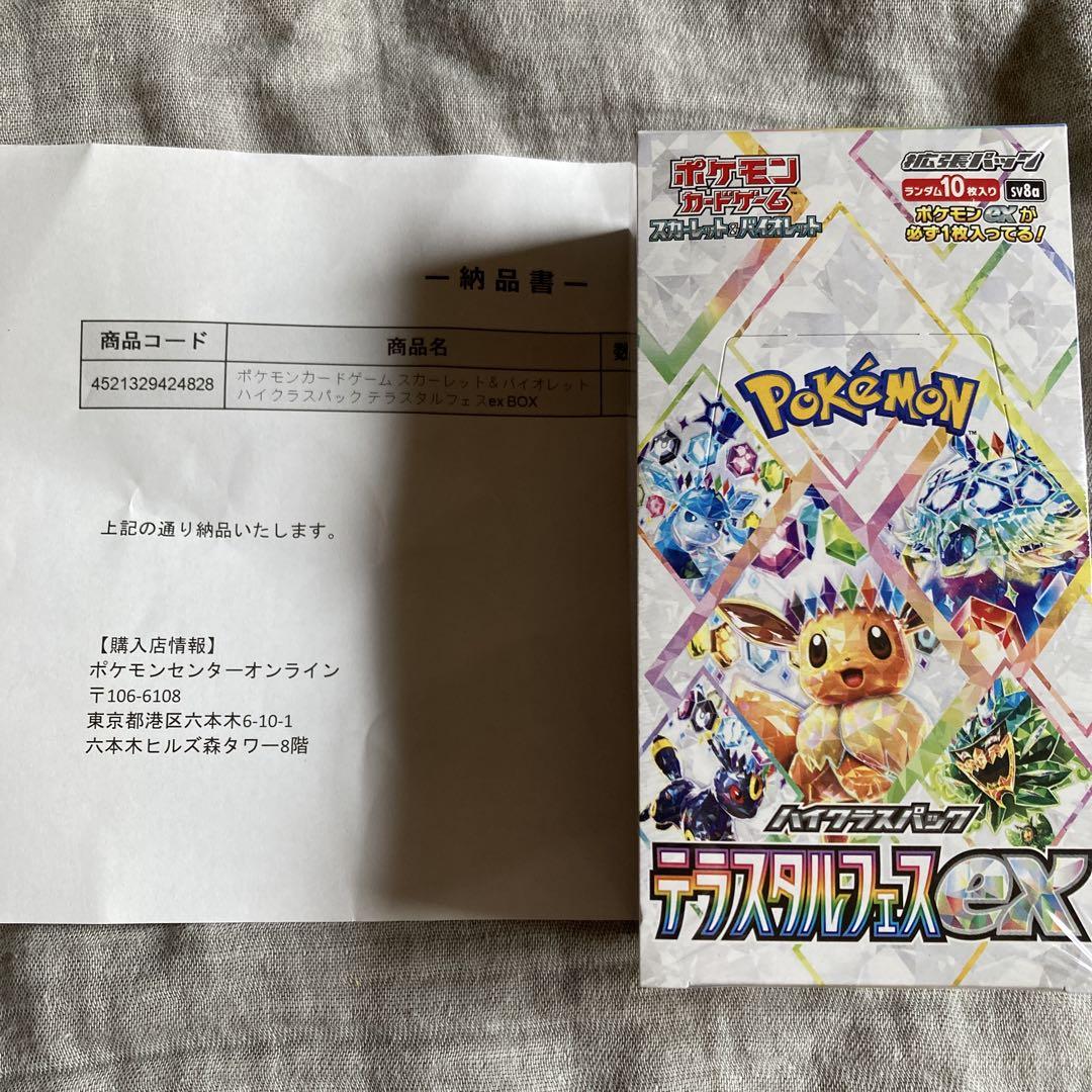 ポケモンカード　テラスタルフェスex BOX シュリンク付