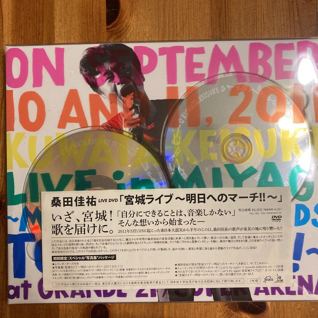 桑田佳祐 宮城ライブ 明日へのマーチ スペシャル 写真集 パッケージ メルカリ 桑田佳祐 宮城ライブ 明日へのマーチ スペシャル 写真集 パッケージ メルカリ