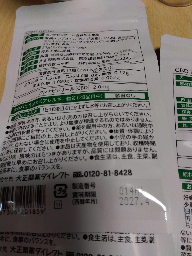 大正製薬　CBD サプリメント 3ヶ月 カンナビジオール リラックス 　5袋