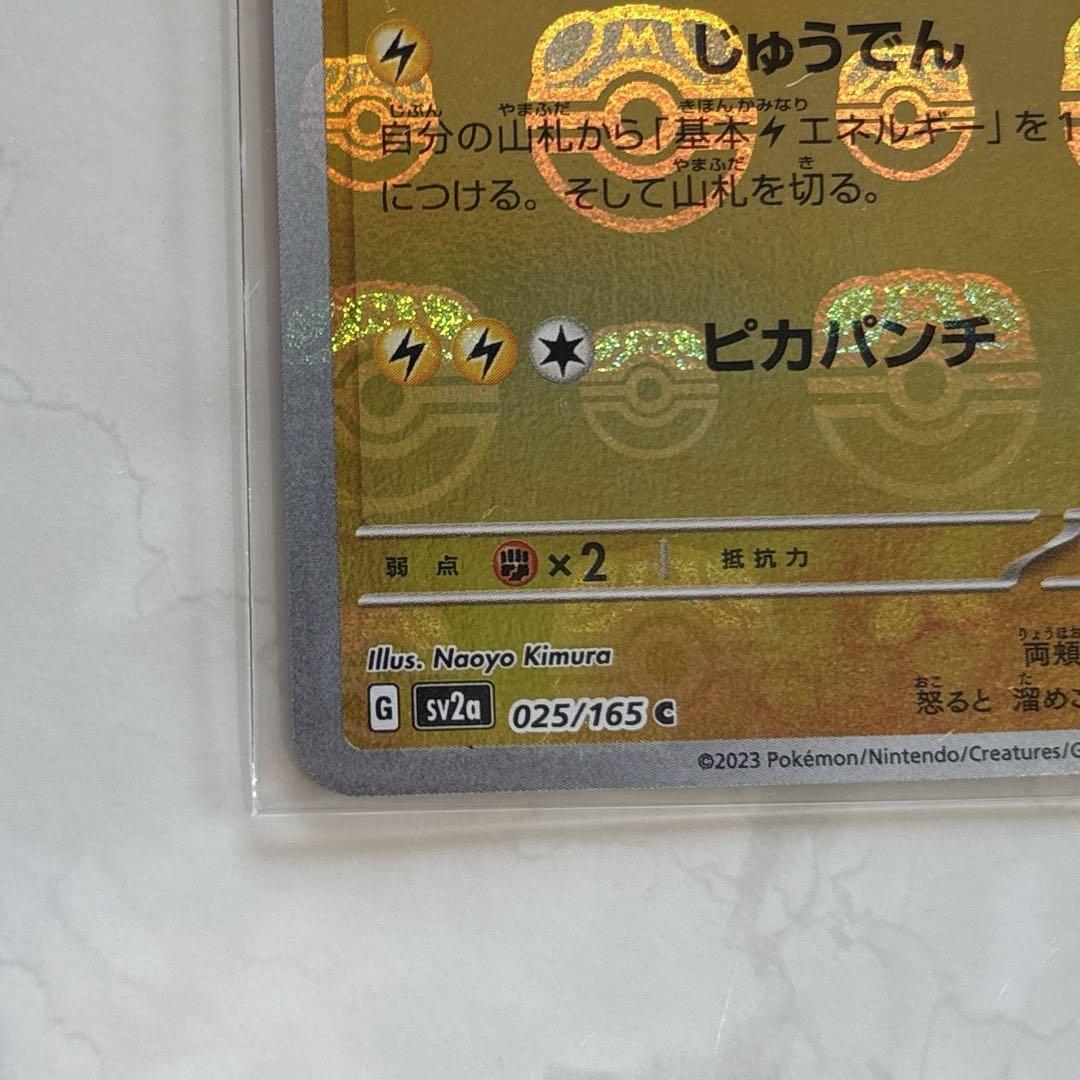 PEPE　ピカチュウ C ポケモンカード151 マスターボールミラー