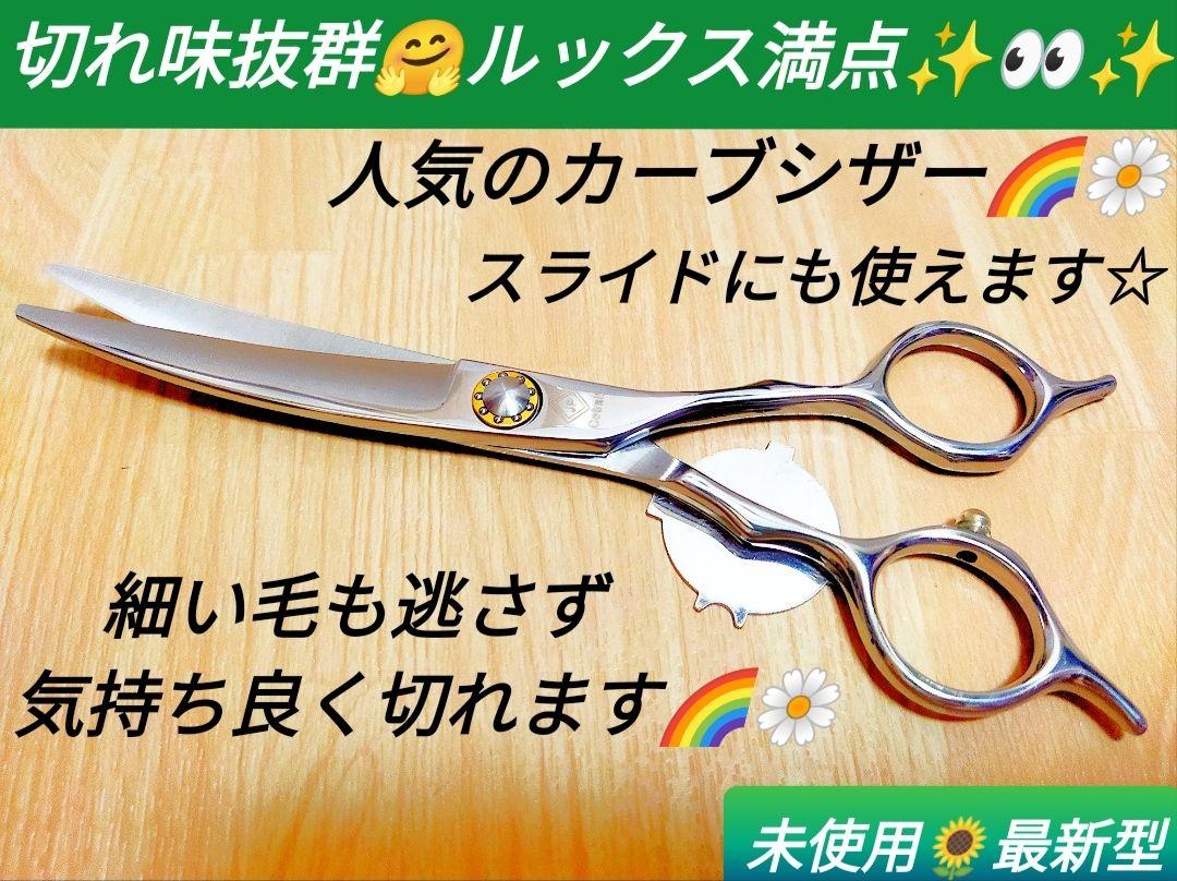 切れ味抜群☀プロ用カーブシザー美容師スライドOK✨トリマートリミングペットにも可 切れ味抜群☀プロ用カーブシザー美容師スライド可☀トリマー
