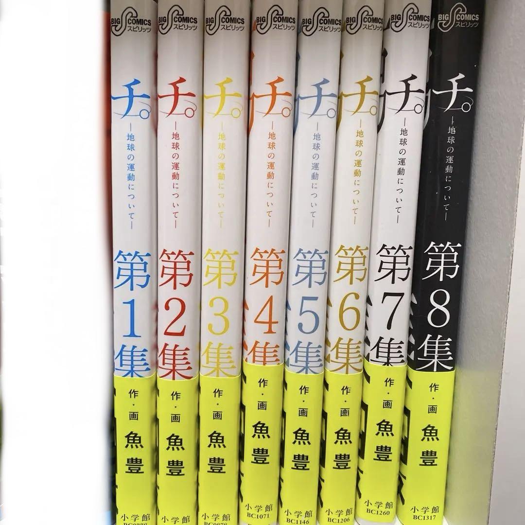 チ。地球の運動について 全巻セット