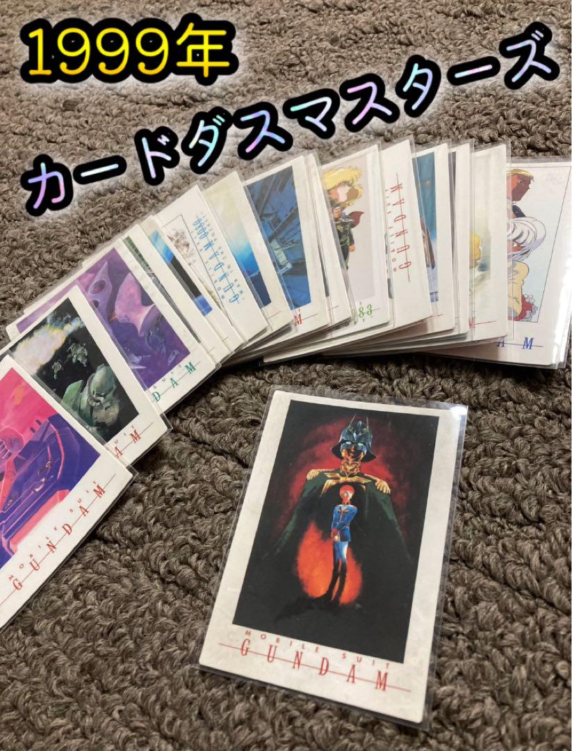 機動戦士ガンダム　カードダスマスターズ　初版　18枚セット