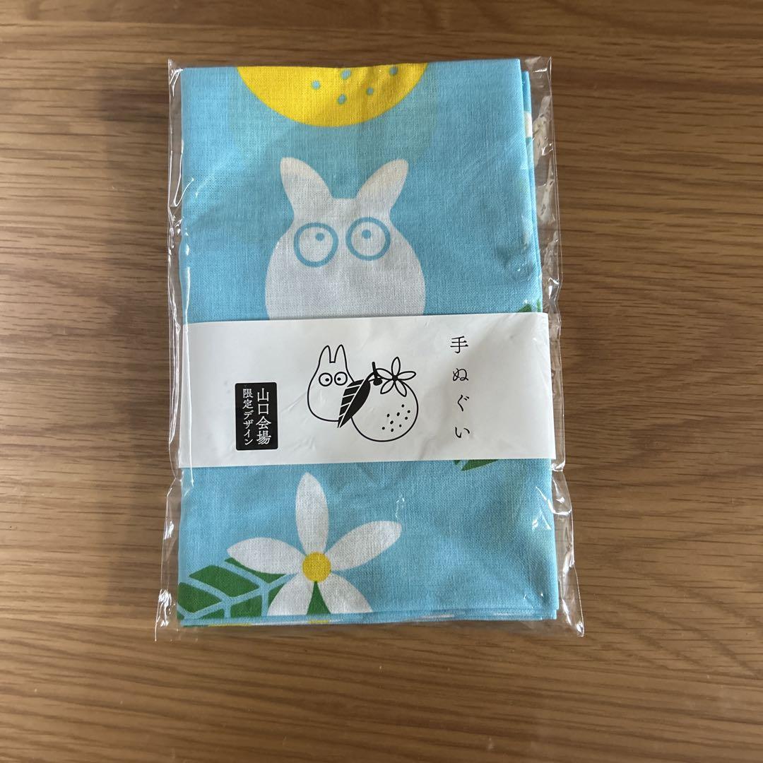 ジブリ展山口限定手ぬぐい トトロ