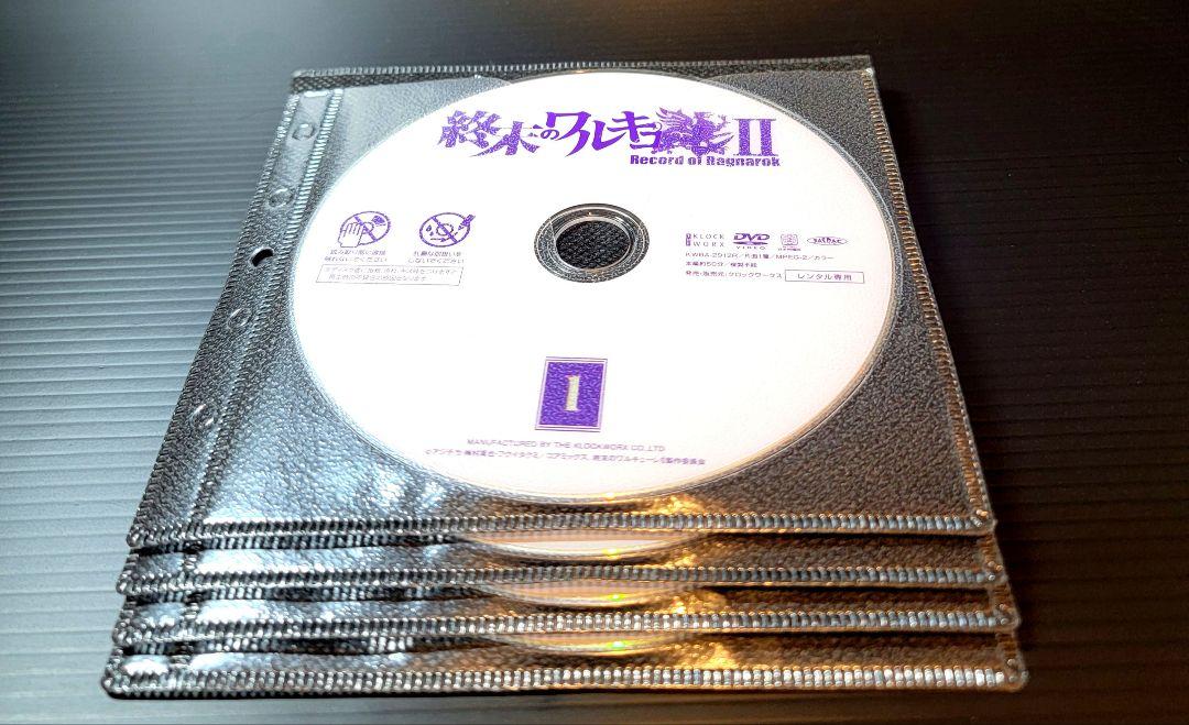 ♦︎新品ケース付き♦︎ 終末のワルキューレⅡ 前半 レンタルDVD 全話セット ♦︎新品ケース付き♦︎ 終末のワルキューレⅡ 前半 レンタルDVD