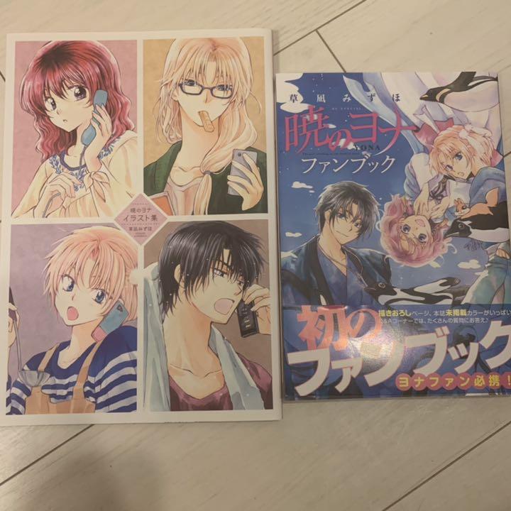 暁のヨナ1巻〜31巻その他セット