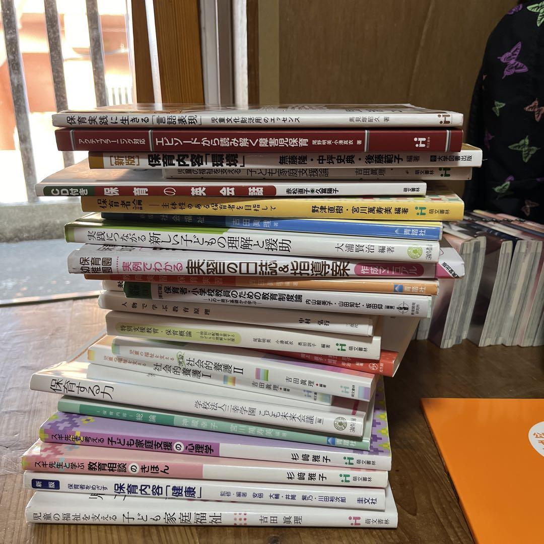 保育学生教科書 保育学生 教科書