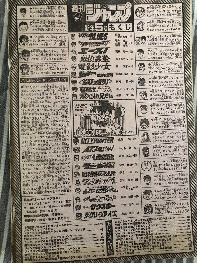 少年ジャンプ No.5 530記念号 1990年 少年ジャンプ No.5 530記念号 1990年 - メルカリ