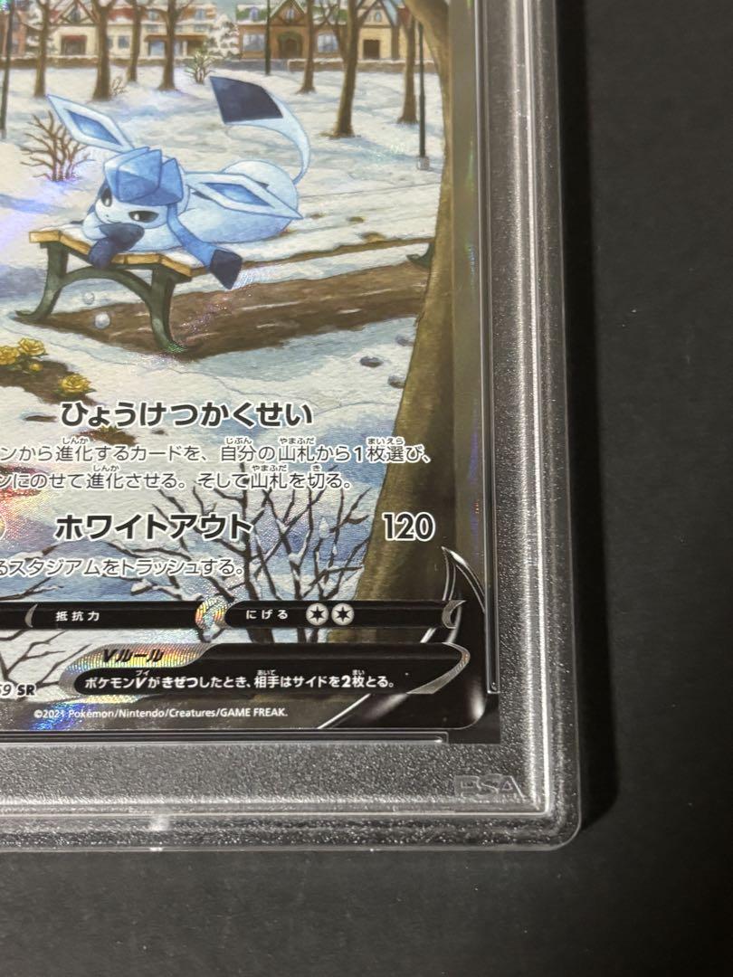 グレイシアV SA PSA10 s6a077/069sr