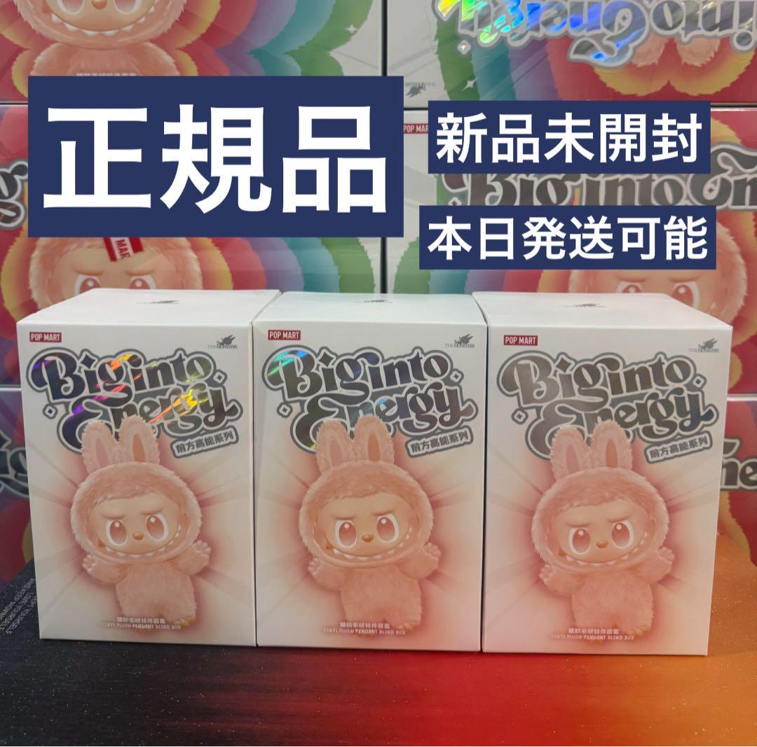 【正規品・未開封】Labubu Big into Energy 3箱