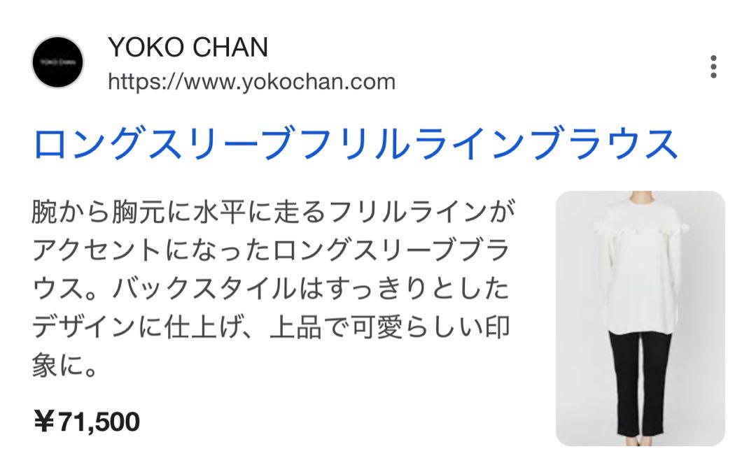 【新品】YOKOCHAN ロングスリーブフリルラインブラウス