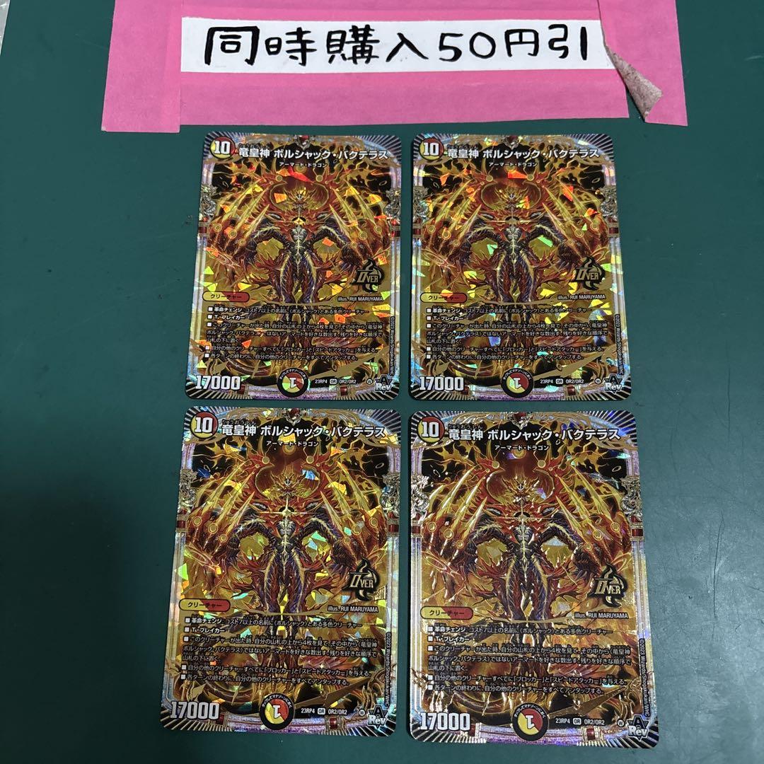 竜皇神 ボルシャック・バクテラス[シークレットSPゴールドレア
