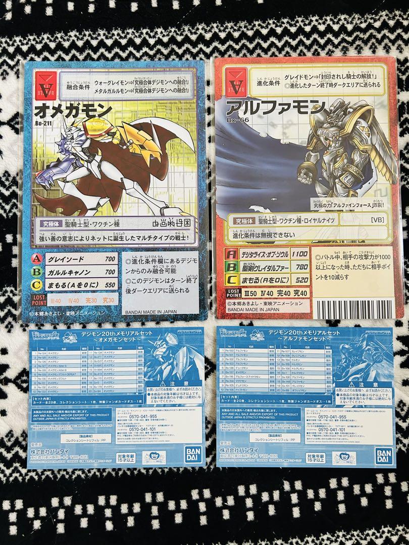 旧デジモンカード⭐︎デジタルモンスターカードゲーム20thメモリアルセット