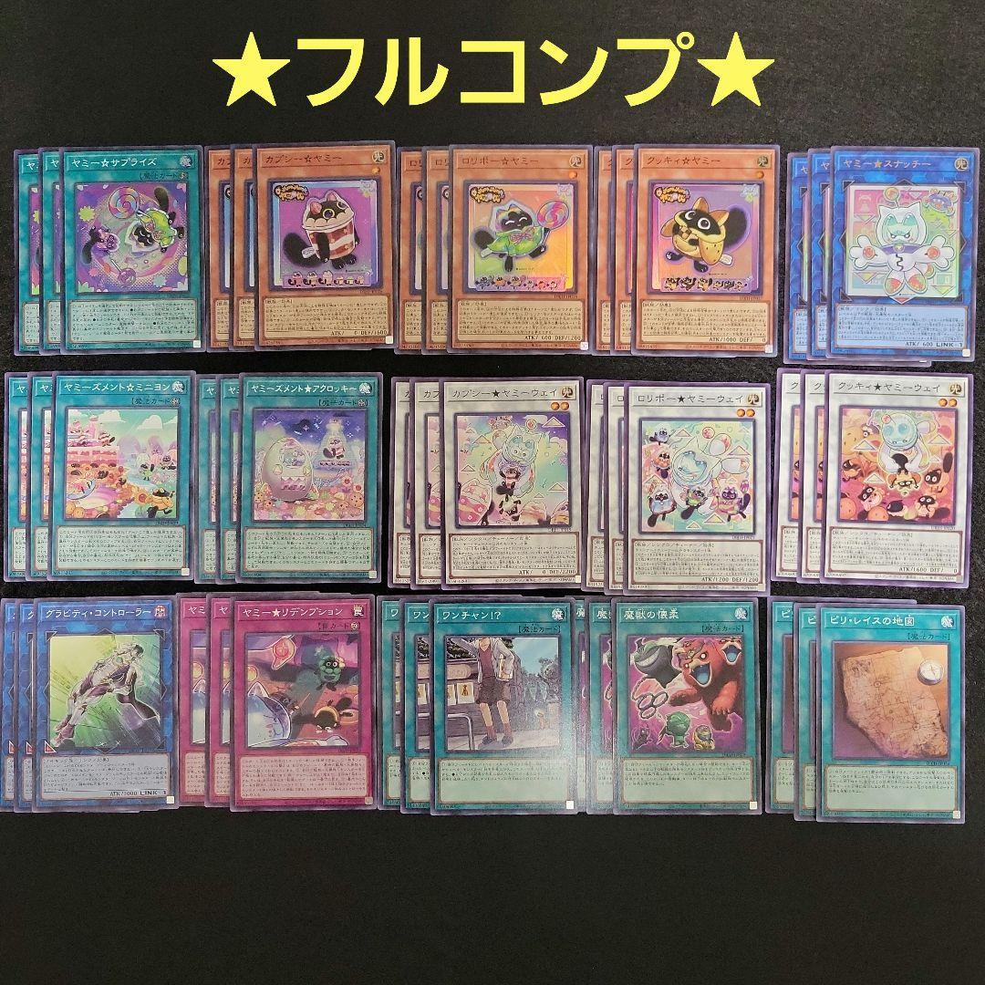 遊戯王　ジャスティスハンターズ　ヤミー　フルコンプ計45枚セット