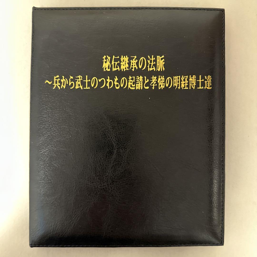 苫米地英人 ワークス DVD Blu-ray版 第33弾『秘伝継承の法脈』