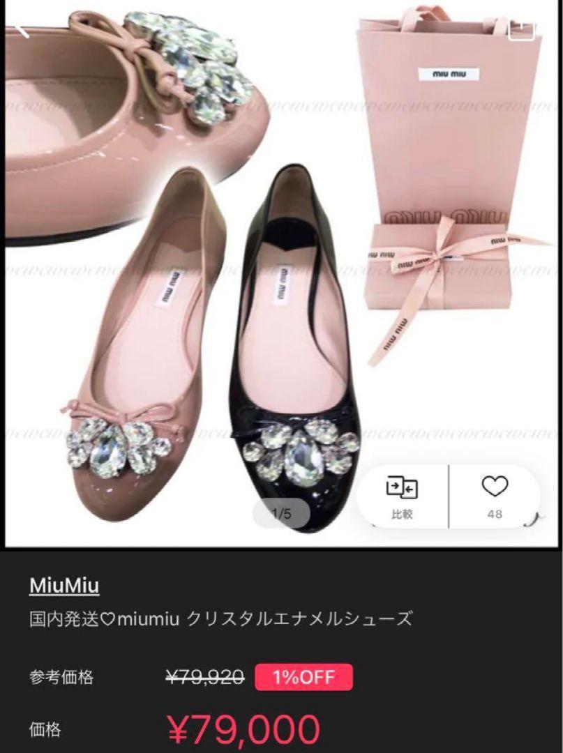 miu miu <美品> ビジュー フラット37.5 MIUMIU ミュウミュウ ビジュフラットシューズ 37.5 - メルカリ