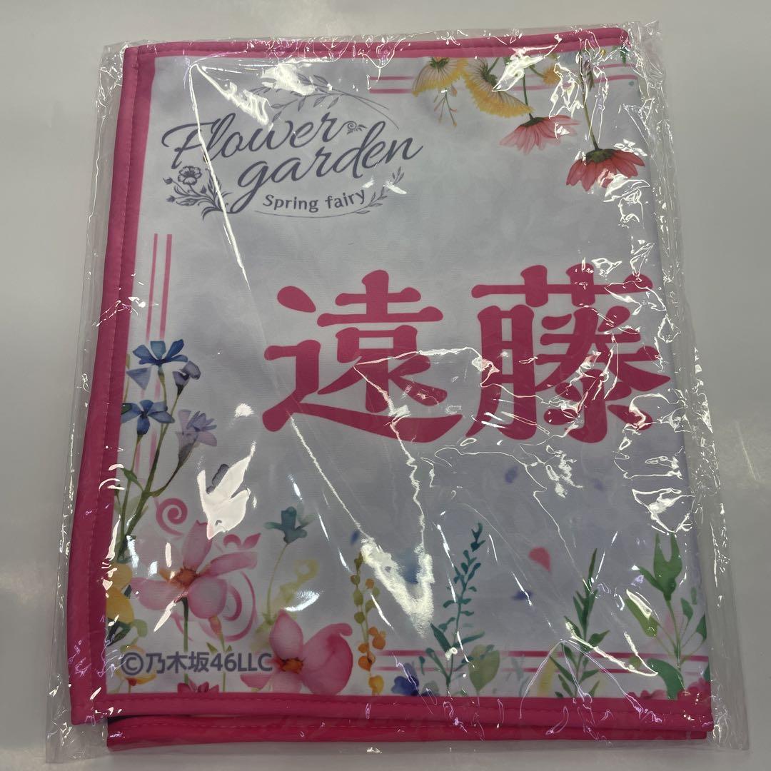 乃木坂46 遠藤さくら のぎbox Flower garden S賞 タオル