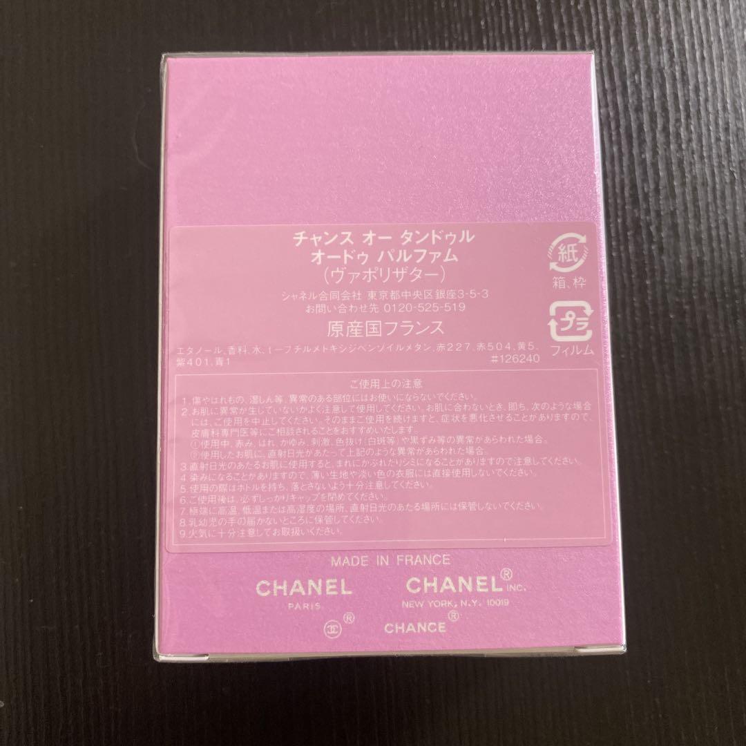 CHANEL チャンス　オー　タンドゥル　オードゥパルファム