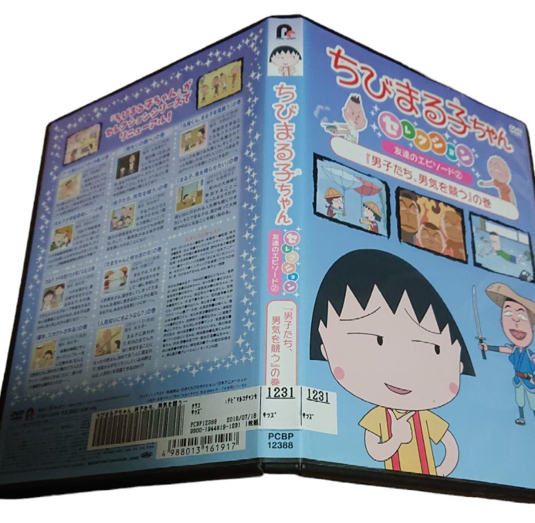 ふーこ様専用／ちびまる子ちゃんセレクション 『男子たち、男気