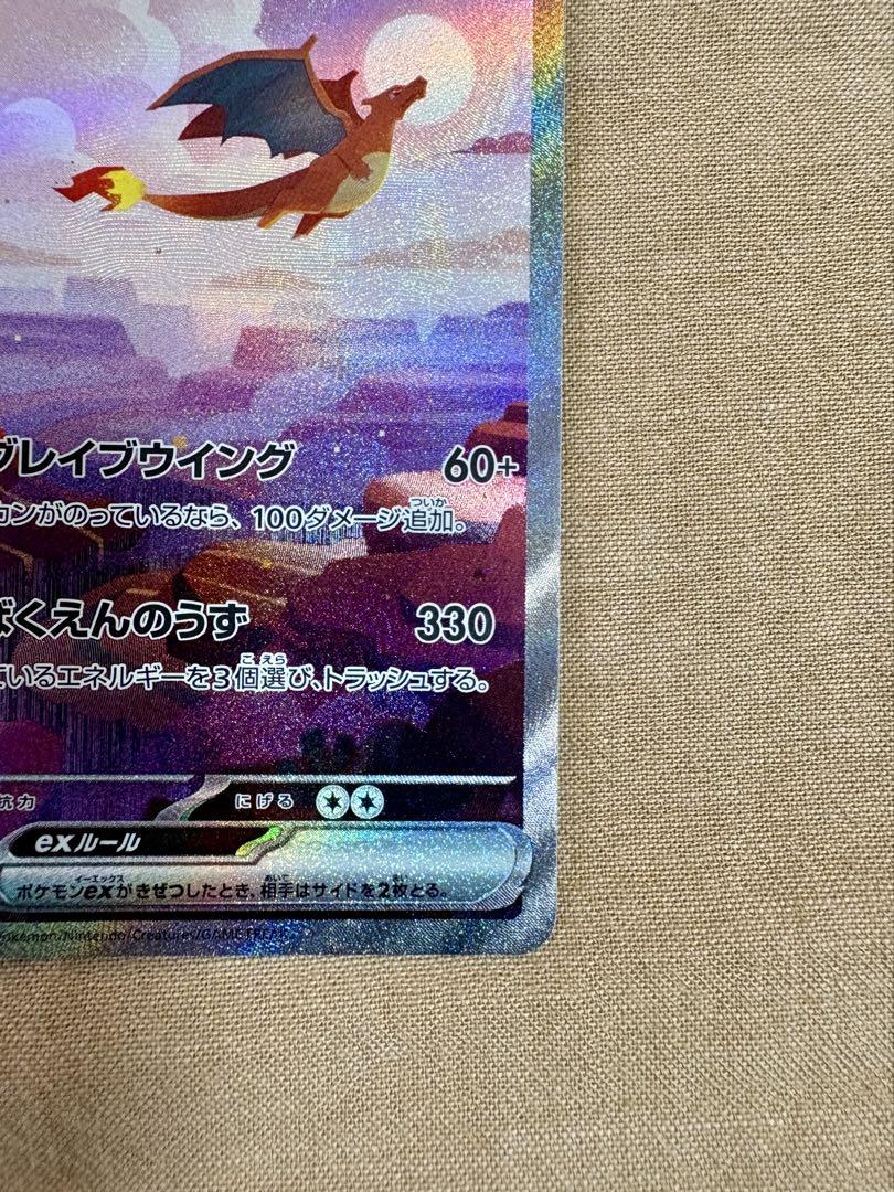 リザードンex SAR SV2a ポケモンカード151 201/165