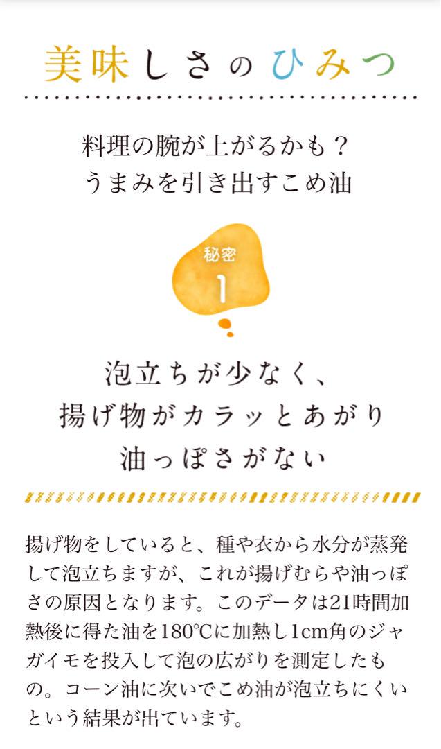 【1,500g×6本】まいにちのこめ油 箱入り