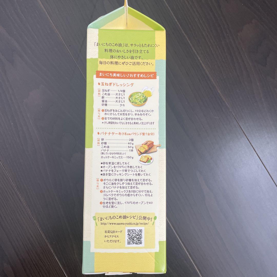 【1,500g×6本】まいにちのこめ油 箱入り