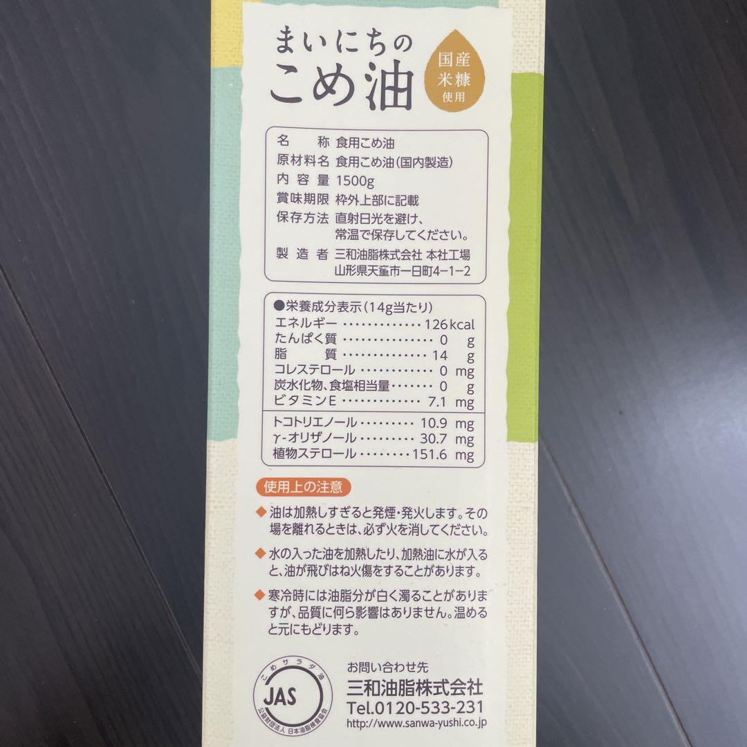 【1,500g×6本】まいにちのこめ油 箱入り