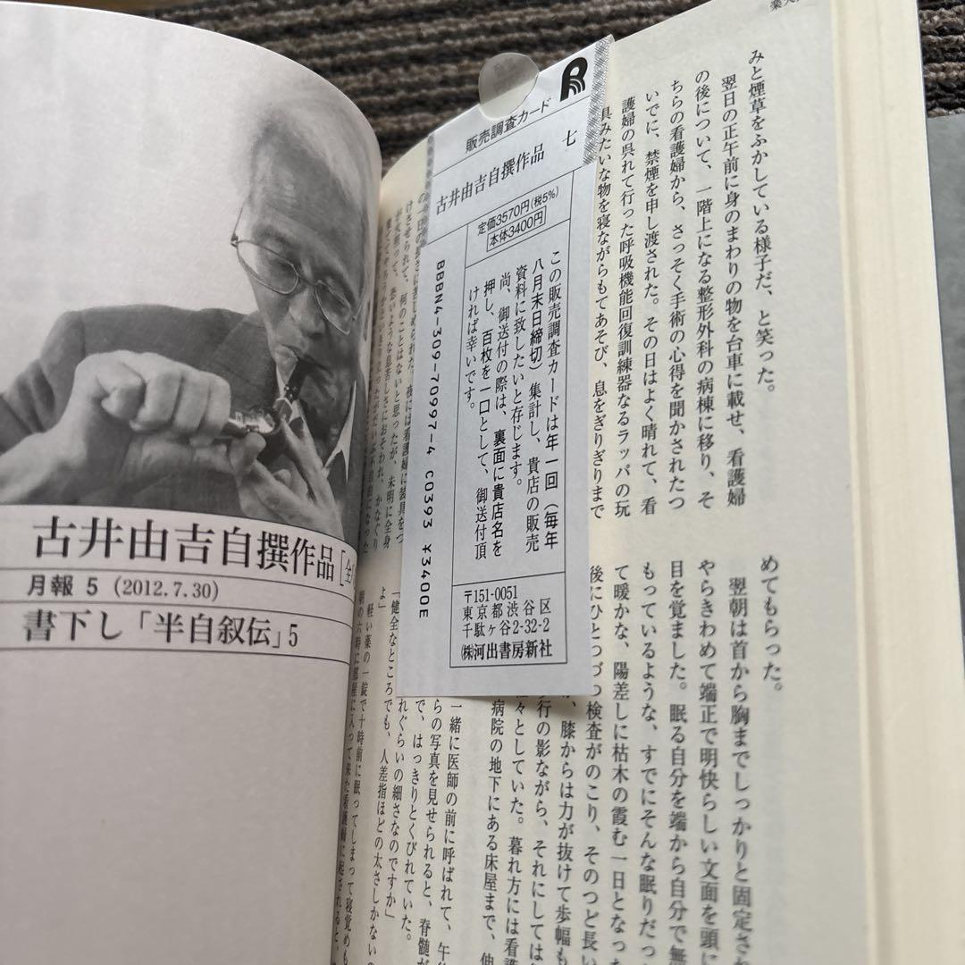 【初版本・状態良】古井由吉自撰作品 　①〜⑧　河出書房新社 古井由吉自撰作品［全8巻］ | 河出書房新社