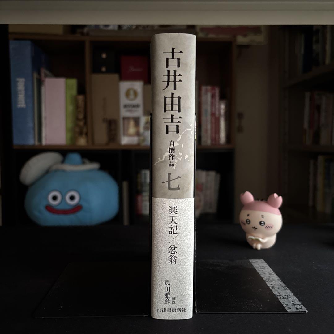 【初版本・状態良】古井由吉自撰作品 　①〜⑧　河出書房新社 古井由吉自撰作品［全8巻］ | 河出書房新社