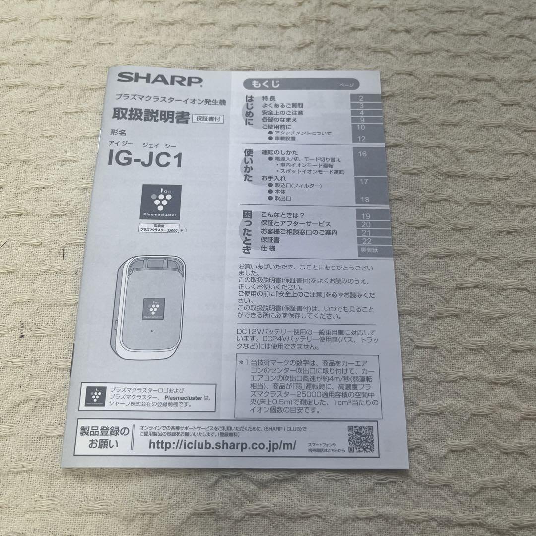 SHARP IG-JC1-T プラズマクラスターイオン発生機