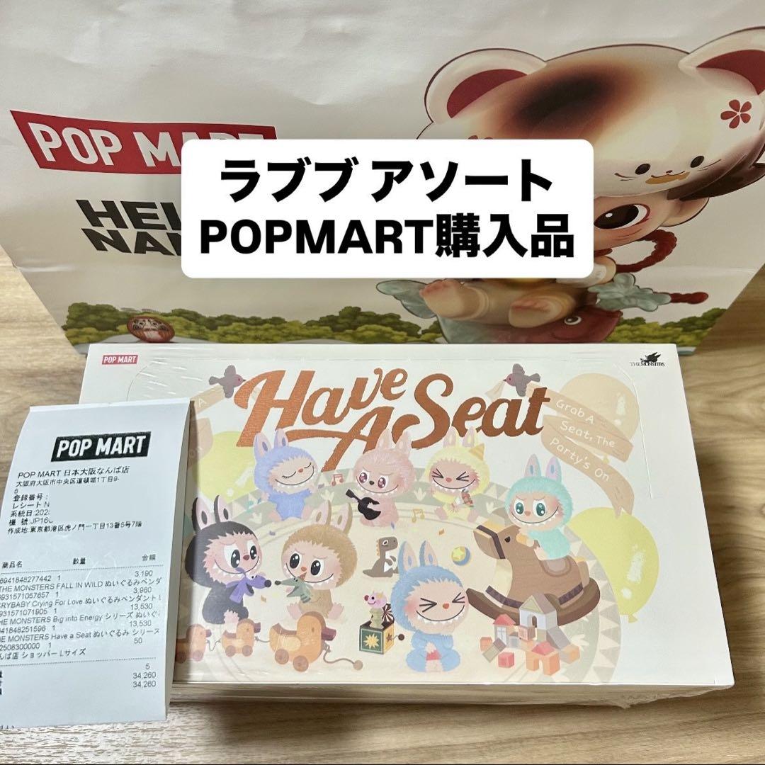 POPMART ラブブ　ハブアシート　have a seat アソートボックス