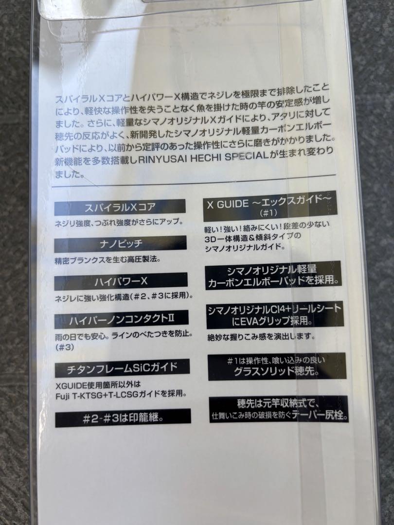 シマノリンユウサイ ヘチ スペシャルS280