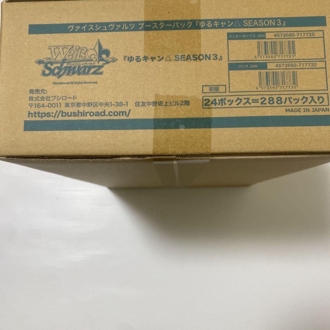 ヴァイスシュヴァルツ　「ゆるキャン△」SEASON3 未開封カートン③