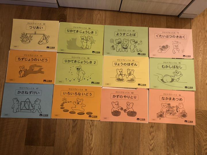 こぐま会ひとりでとっくん バラ売り