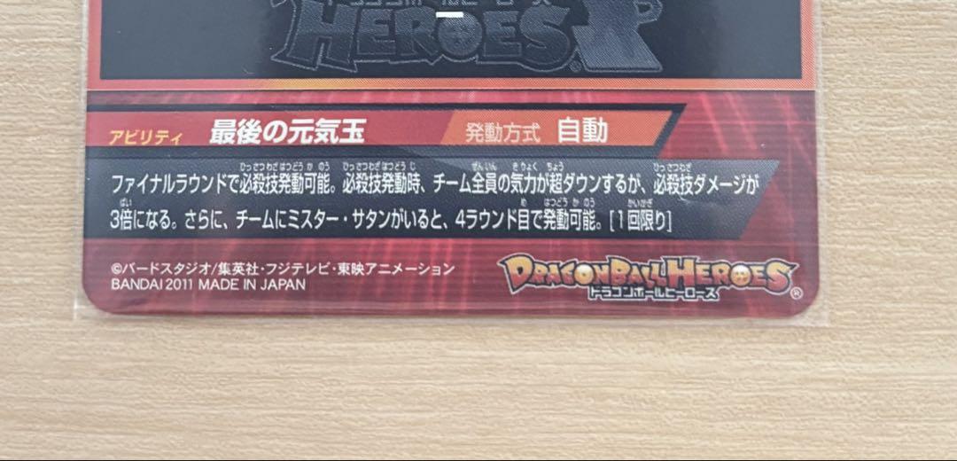 H7-10 孫悟空 ドラゴンボールヒーローズ