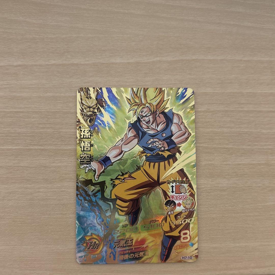 H7-10 孫悟空 ドラゴンボールヒーローズ