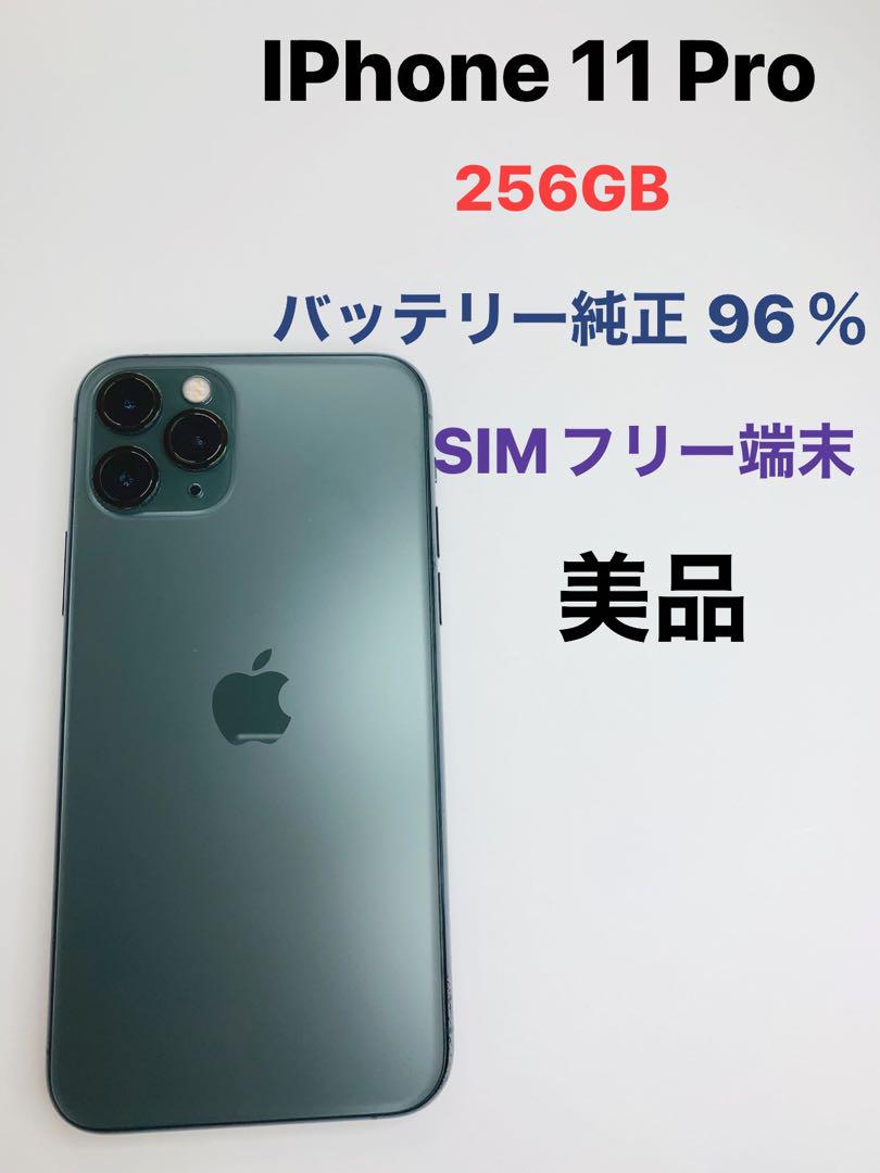 iPhone 11 Pro 256 GB SIMフリーバッテリー96% 【日本未発売】 32656円