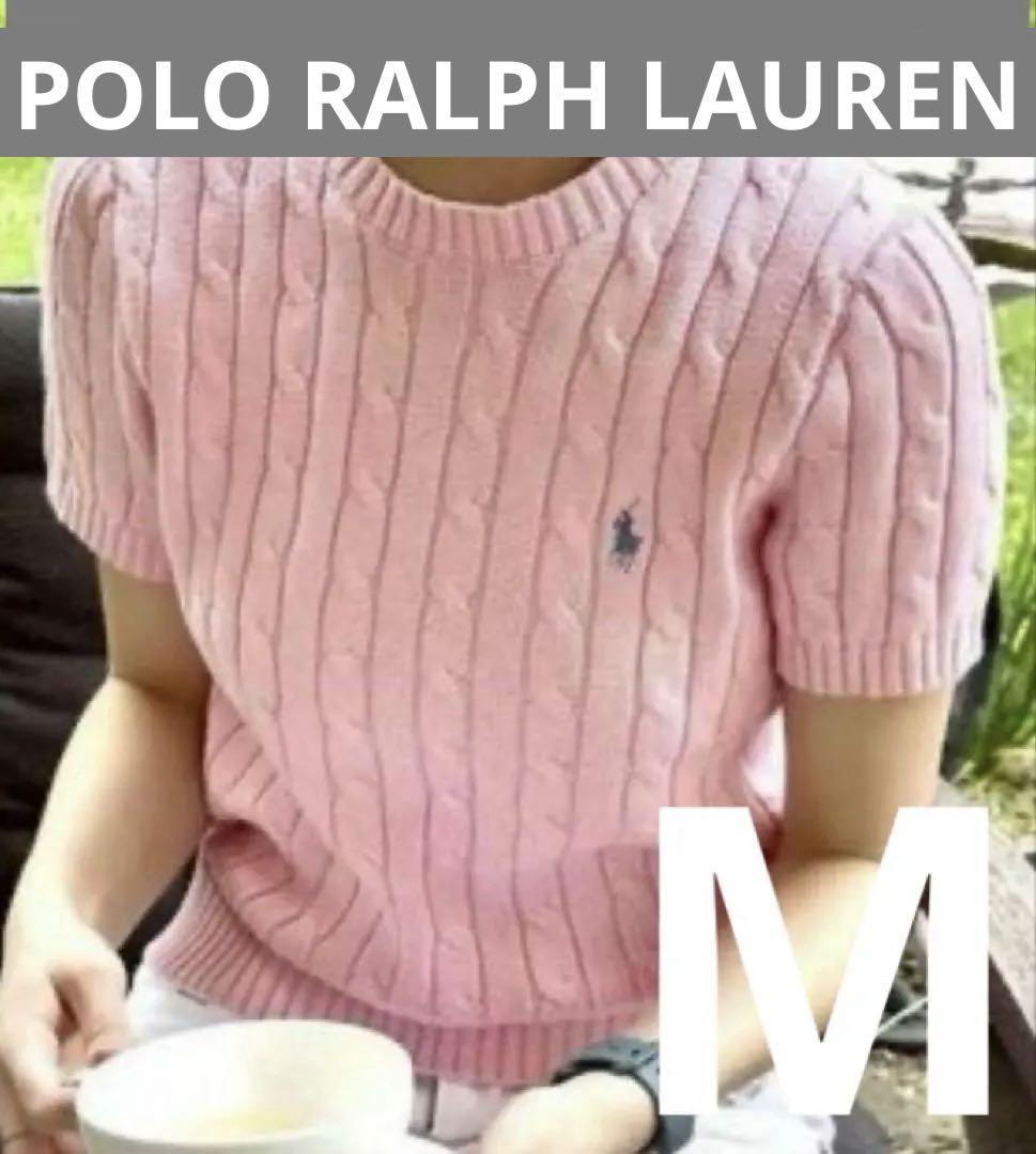 【新品】ラルフローレン 半袖 ケーブルニット ピンク M POLO