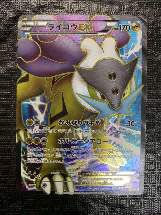 メルカリ ポケモンカードゲーム ライコウex 1 700 中古や未使用のフリマ メルカリ ポケモンカードゲーム ライコウex 1 700 中古や未使用のフリマ