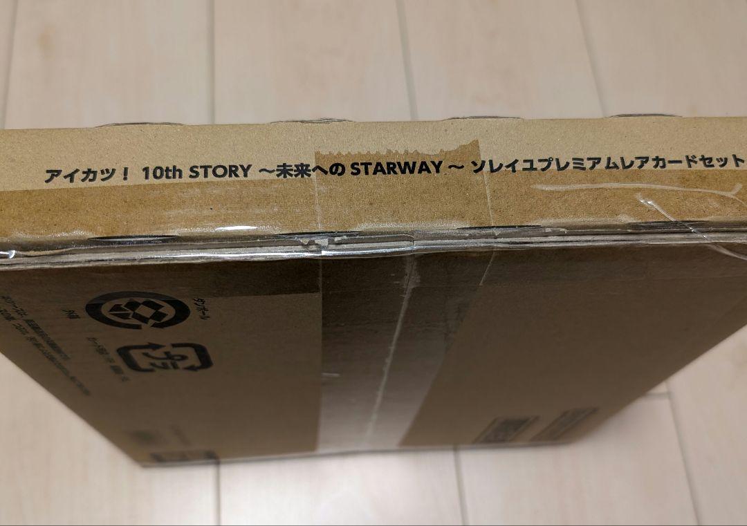アイカツ！  ソレイユプレミアムレアカードセット　新品未開封