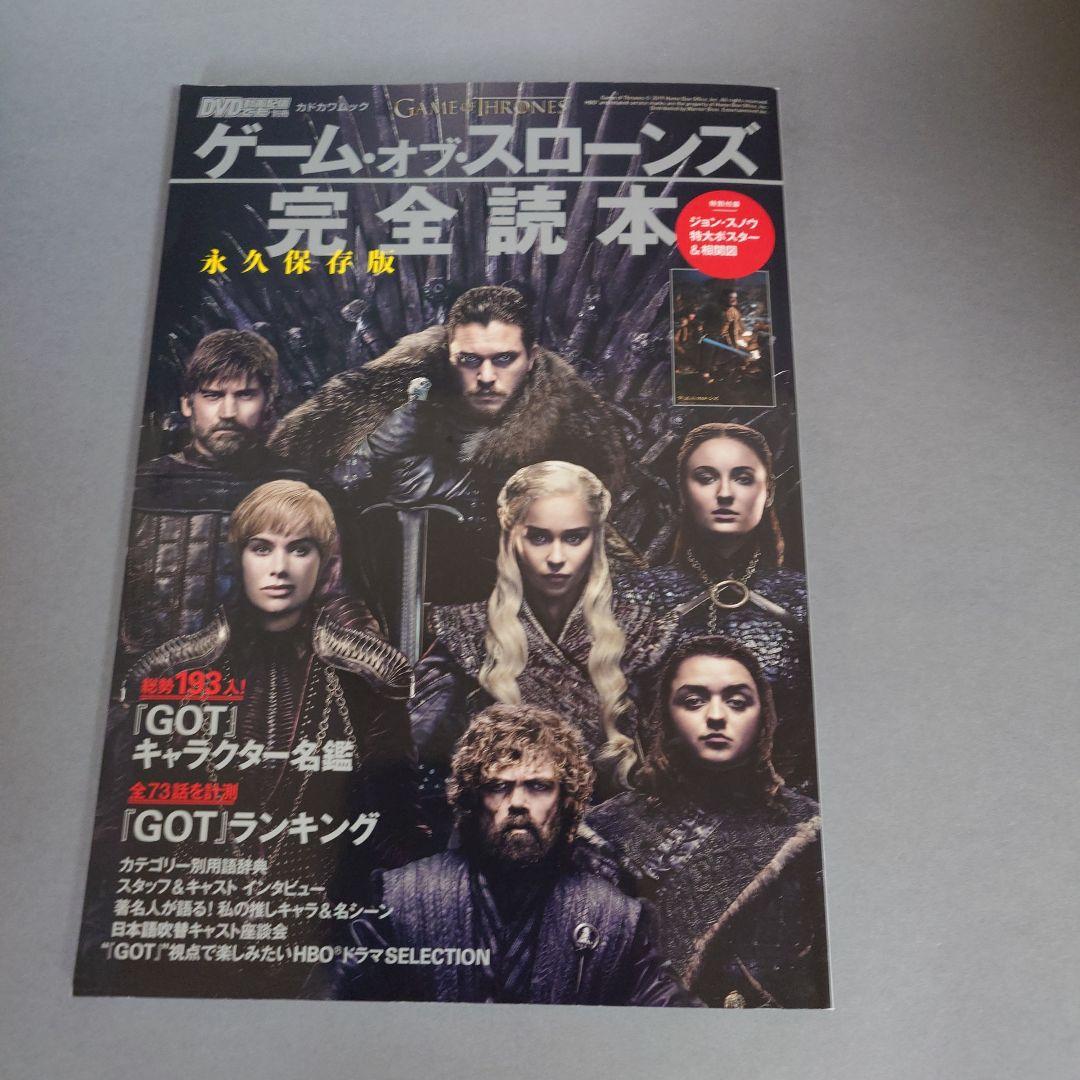 ゲーム・オブ・スローンズ 　３冊セット