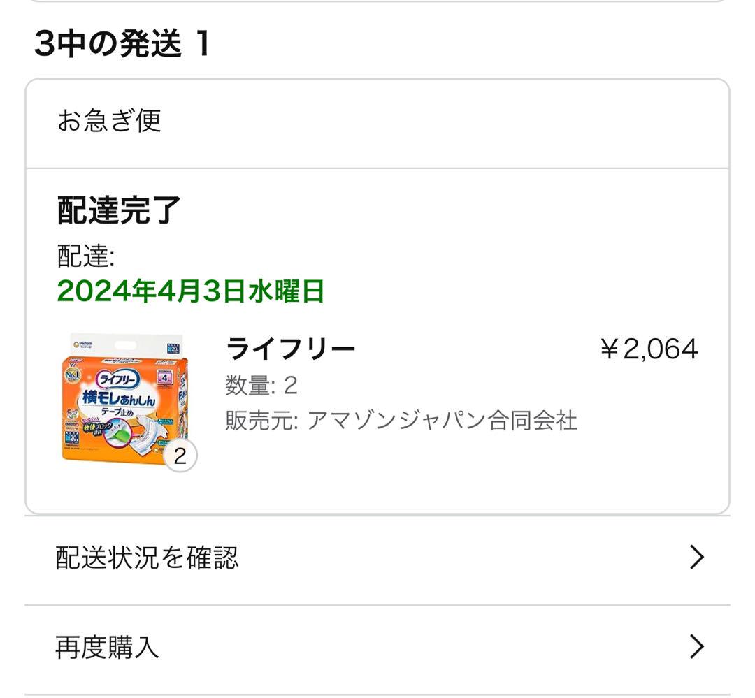 ライフリー テープ止めおむつ 横モレあんしんテープ止め Mサイズ 20枚4回吸収