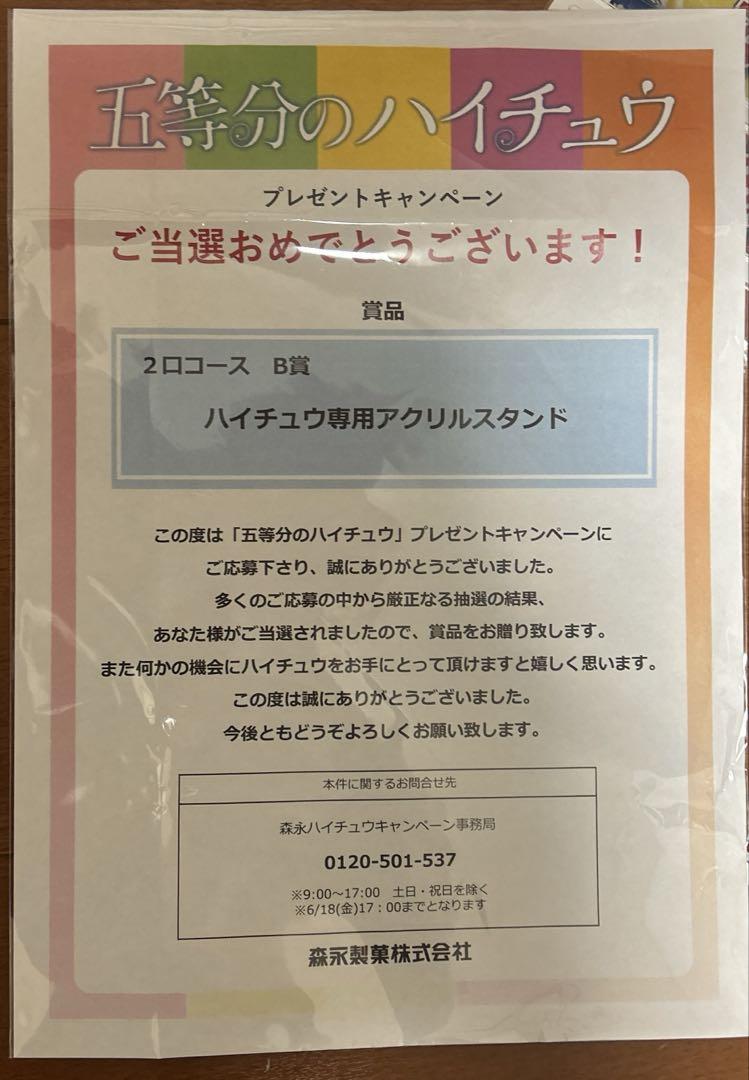 アクリルスタンド